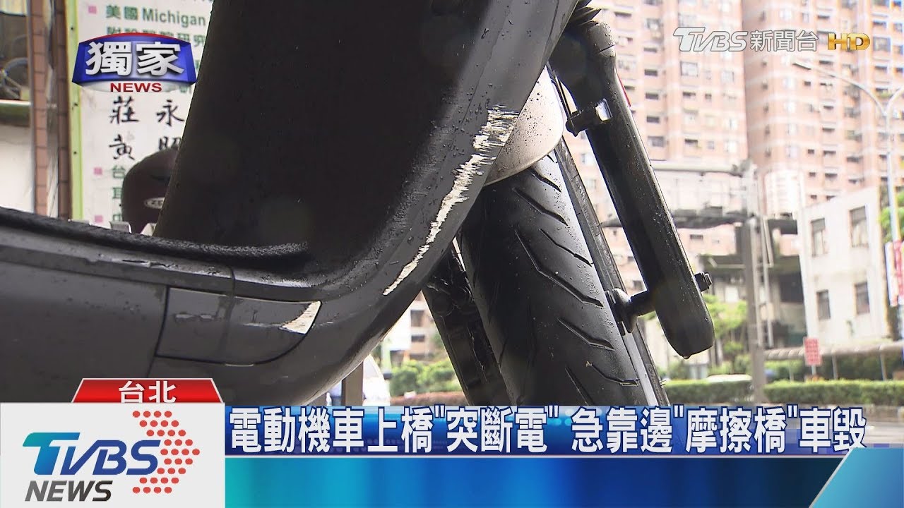 電動機車上橋「突斷電」 急靠邊「摩擦橋」車毀
