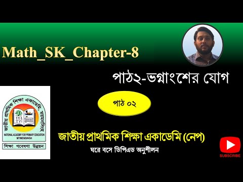 ভিডিও ক্লাস-Math SK _Chapter 8_Lesson2_ভগ্নাংশের যোগ