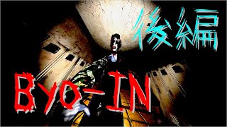 【Byo-IN】 胸の谷間にライトを挟むホラーゲームを実況プレイ  後編【絶叫注意】
