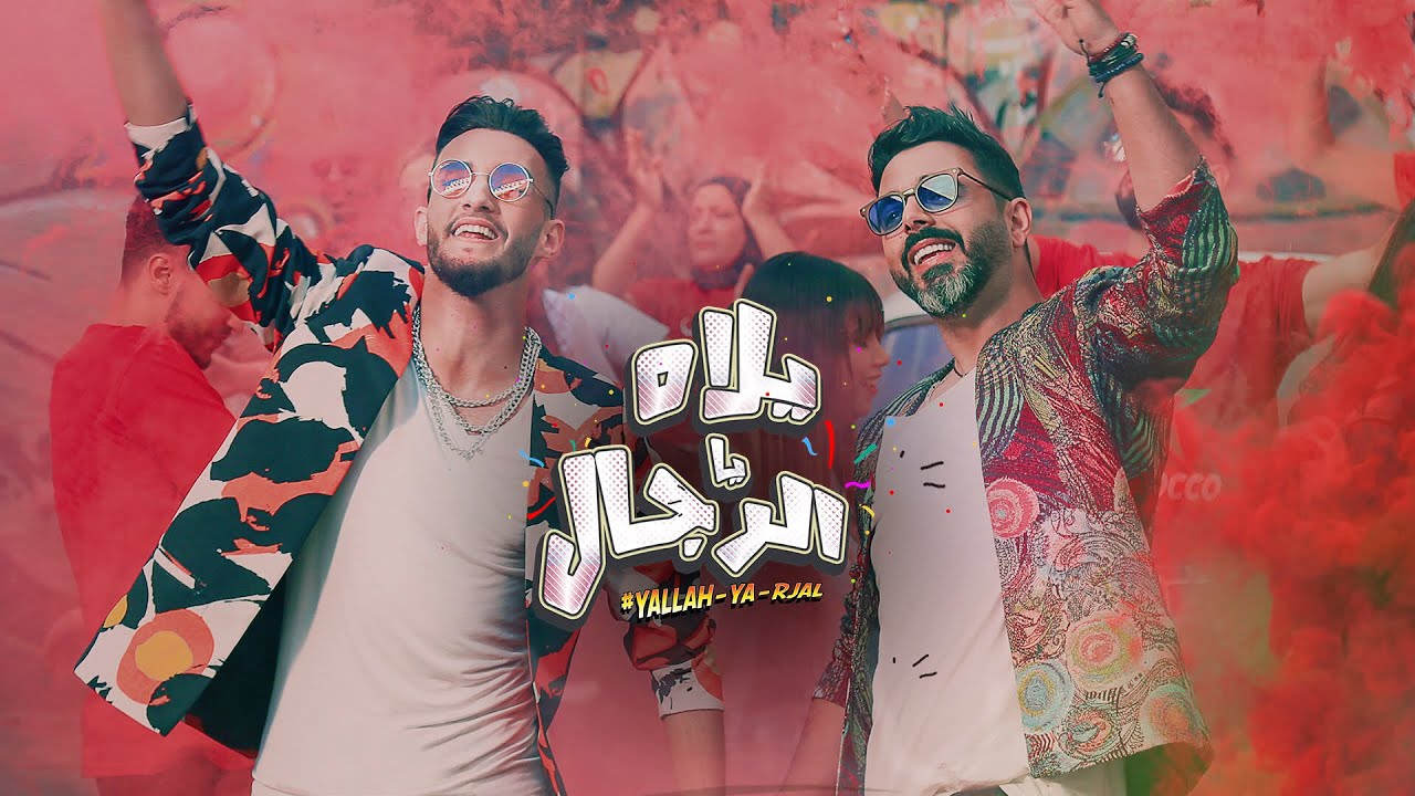 Zouhair Bahaoui ft. Chawki & Bilal Africano — Yallah Ya Rjal
