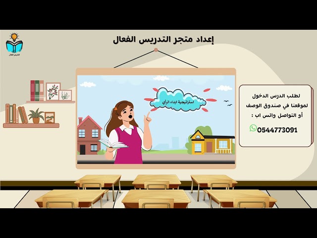 كيف تكون فعالًا - مهارات حياتيه ثالث متوسط الفصل الدراسي الثاني ١٤٤٧هـ