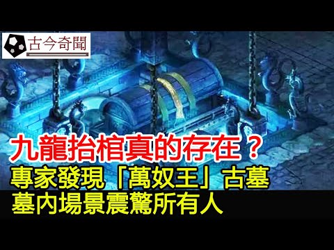 九龍抬棺意思