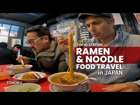 日本美食拉麵旅行 | 東京站現場直播（更新） (Japanese Gourmet Ramen & Noodle Travel | Live from Tokyo Station (Updated))