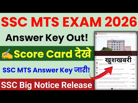 SSC MTS Answer Key 2026 | SSC MTS 2026 Answer Key | SSC MTS 2026 Official Answer Key kab Aayega