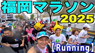 【Running】福岡マラソン2025