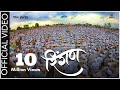 RINGAN रिंगण रंगी तुझ्या सोहळ्याच्या रिं�