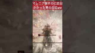 強すぎるボスを倒した時の反応［エルデンリング】