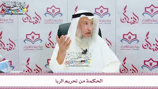 78 - الحكمة من تحريم الربا - عثمان الخميس