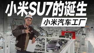 [討論] 小米造車工廠是不是蠻有料的