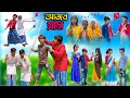আজব গ্রাম বাংলা হাসির নাটক || Ajob Gram Bengali Comedy Natok || Swapna TV Ne