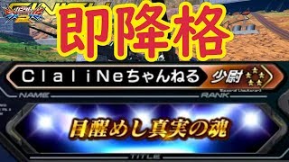 【EXVS2実況】即降格の悲しみを背負ったClaliNeライトニング【ライトニングガンダム　フルバーニアン視点】【エクバ２】