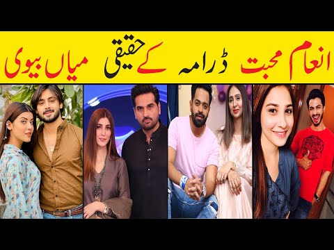 Inaam e Mohabbat Actors Cast Real Life Partners | Inaam e Mohabbat Episode 50 | Episode 51