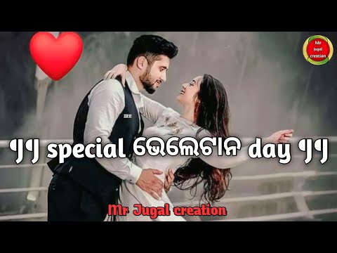 Special valentine day 🥰 Sambalpuri status video sad attitude🔥 Sambalpuri shayeri 🎥 mr Jugal creation