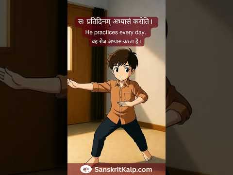 Sanskrit Story - 15 | Sanskrit Kalp