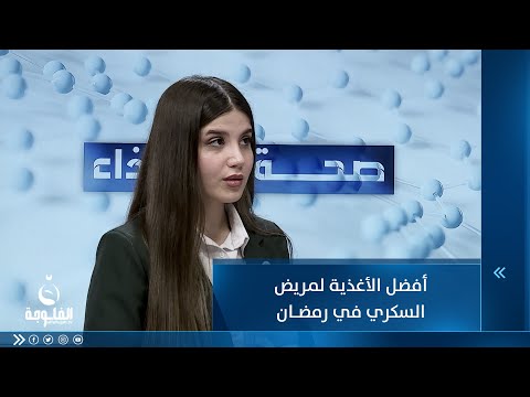 شاهد بالفيديو.. أفضل الأغذية لمريض السكري في رمضان