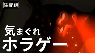 思い付きでホラゲー【無計画】