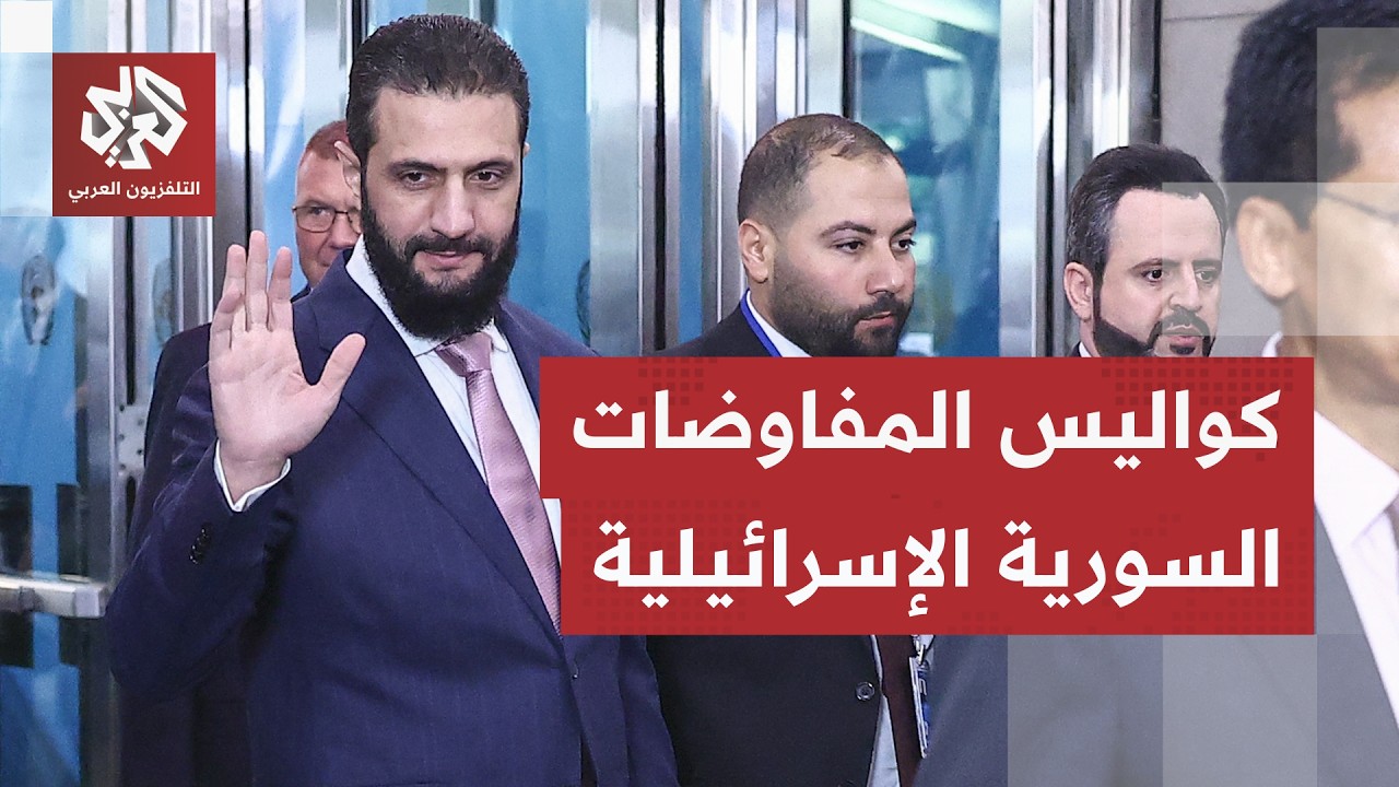 "لا سلام دون عودة الجولان".. أحمد الشرع يحسم موقف سوريا من التطبيع مع إسرائيل
