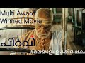 Piravi 1988 Malayalam Movie With Malayalam Subtitle