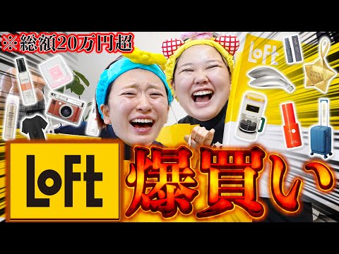 【LOFT爆買い】購入品紹介で修羅場になり気まずい空気に...