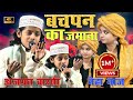 बचपन का जमाना Azmat Aftab Warsi V S Neha Naaz Meri Maa Ne Balao Me Mujko Pala 