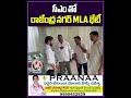 సీఎం తో రాజేంద్ర నగర్ MLA భేటీ BRS MLA Prakash Goud Meet
