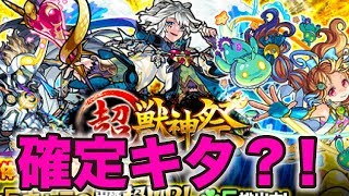【モンスト】超獣神祭20連引いたらまさかのキャラ登場ww 【ゲーム実況】