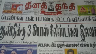 25/08/26 | தினத்தந்தி குறுக்கெழுத்து புதிர் | Dinathanthi kurukku ezhuthu puthir | Crossword answers