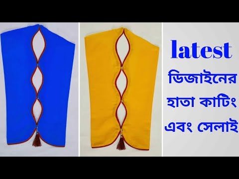 সুন্দর একটি ডিজাইনের হাতা কাটিং ও সেলাই#Beautiful designer sleeves cutting and stitching/baju design Video