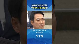 후보의 짐 비판 봇물 #shorts / YTN