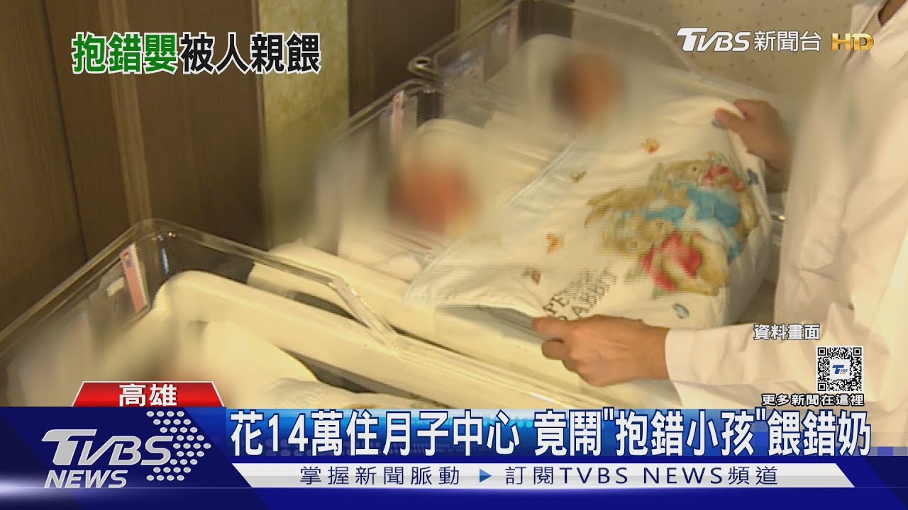 月子中心竟「抱錯小孩」餵錯奶! 衛生局查:非合法立案