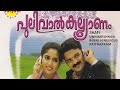 Pulival Kalyanam Full Movie REMASTERED HD