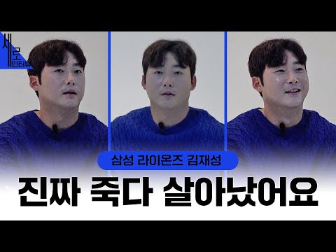 두근두근 해외 마캠 후기! 근데 이게 맞나?😩 | 삼성 라이온즈 김재성 | 더그아웃매거진