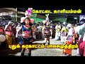 PUTHUKARAKATTAM 2023