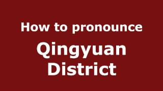 How to pronounce Qingyuan District