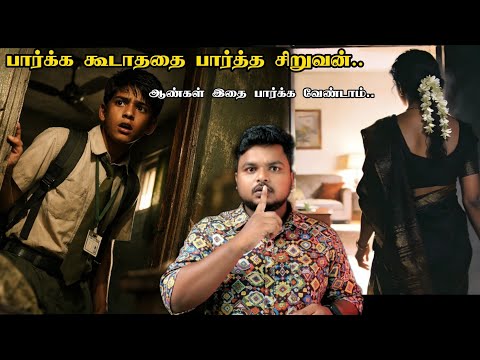 School முடிந்து வீடு திரும்பிய சிறுவனுக்கு காத்திருந்த அதிர்ச்சி! One Word Closed Everything