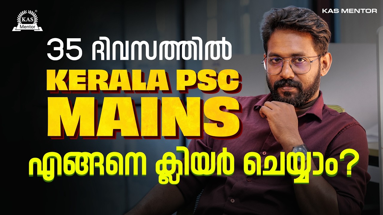 35 ദിവസത്തിൽ Kerala PSC MAINS എങ്ങനെ clear ചെയ്യാം? Degree Mains | Abhin Lal | Podcast