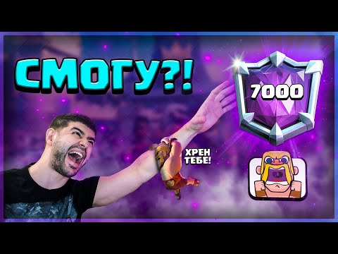 АБСОЛЮТНЫЙ СКИЛЛ НОВОЙ КОЛОДОЙ ! ИДЁМ В ТОП МИРА ! ▶ CLASH ROYALE