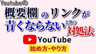Download lagu [10-Second Solution] What to do when the link in the YouTube description box doesn't turn blue! T... mp3
