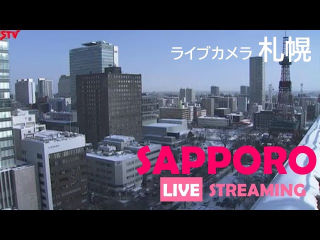 ライブカメラ  札幌(STV札幌テレビ放送)北海道札幌市中央区 /Live Camera Sapporo , Hokkaido