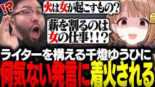 焚き火ゲーで千燈ゆうひに何気ない発言から「着火」される鈴木ノリアキ【チルっと焚き火ソン】