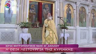 Η ΘΕΙΑ ΛΕΙΤΟΥΡΓΙΑ ΤΗΣ ΚΥΡΙΑΚΗΣ 05 07 2026 Η ΘΕΙΑ ΛΕΙΤΟΥΡΓΙΑ ΤΗΣ ΚΥΡΙΑΚΗΣ 05 07 2026