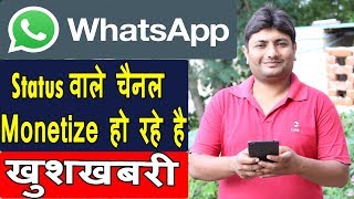 Whatsapp Status Video Channel Monetization | Youtube Monetization
