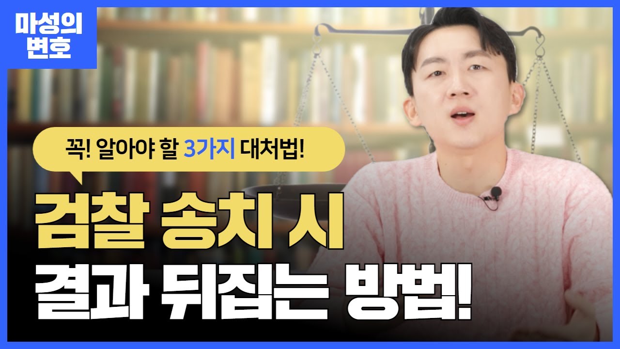 사기 혐의 경찰 조사 중단, 의뢰인이 직접 말하는 후기