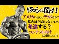 【Q&A6選】年齢はただの数字だ!筋肉は生きてる限り発達する?アメリカに住むとデカくなる?コンテスト出場者必見!ベストな減量方法とは?