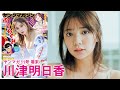 川津明日香 ドラマ アカイリンゴ ヒロインの 美 に刮目せよ YM11号