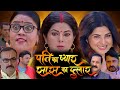 Pati Ka Pyar Sas Ke Dular Bhojpuri Film Gaurab Jha Smrity Si Bhojpuri Movie Review Facts