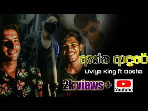 uviya king ft. oosha - aththa adare (ඇත්ත ආදරේ) official music video