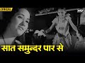 Saat Samundar Paar Se Hindi Lyrical Video Lata Mangeshkar Sulakshana Pandit Taqdeer 1967