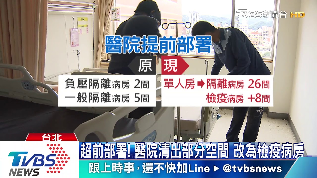 一級開設總動員！　醫院增隔離房、客運量體溫