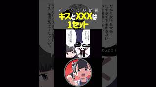 【R18】キスとXXXは1セット! #Shorts